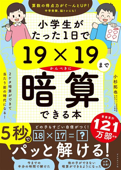 楽天andamazonベストセラー1位！算数嫌いの私が二桁の暗算ができるようになった理由 いまここのお買い物上手になりたい！