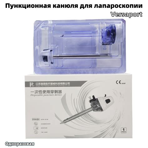 Троакар короткий Versaport Trocar,Одноразовая пункционная канюля для ...