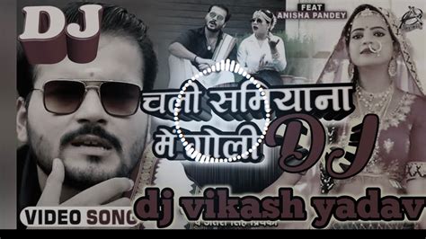 चली सामिना में गोली Dj विकाश यादव Chali Saminey Me Goli Dj Vikash Yadav