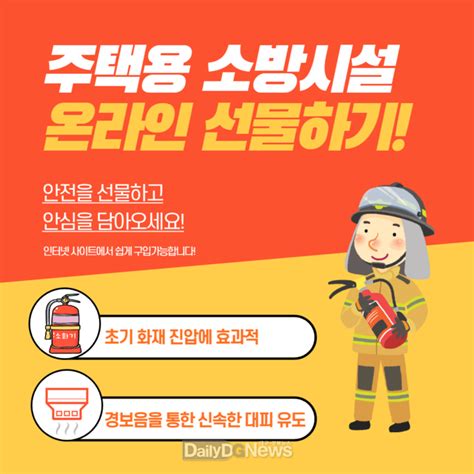 “주택용 소방시설 설치는 선택이 아닌 필수”