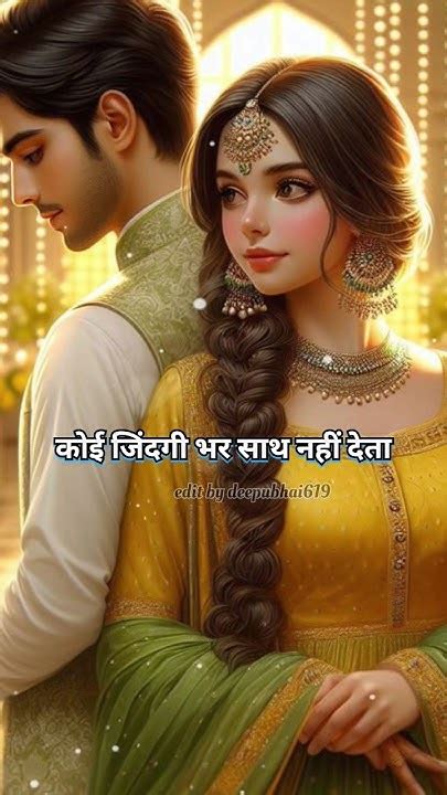 कोई जिंदगी भर साथ नहीं देता 😥💔🥀sad Shorts Shayari Love Youtube