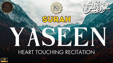 Most beautiful recitation of Surah Yaseen Yasin سورة يس Bhalai Ka Paigam