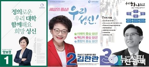 성신여대 개교 82년만 총장 직선제 첫 도입내일 투표