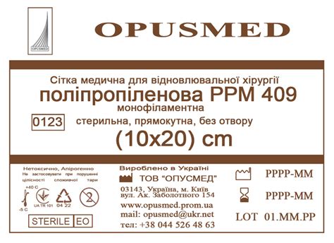 Сетка медицинская Opusmed полипропиленовая РРМ 409 10 х 20 см (03895А ...