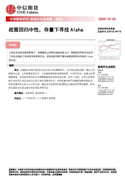 股指衍生品周报（股指）：政策回归中性，存量下寻找alpha