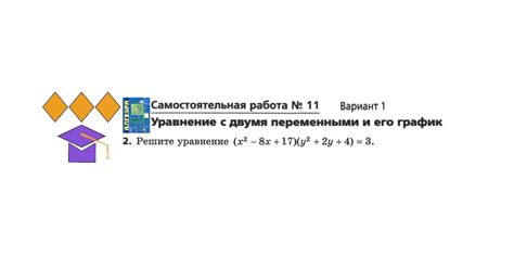 Решите уравнение х 2 8х 17 y 2 2y 4 3 смотреть видео онлайн от