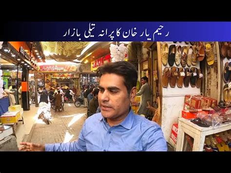 Exploring Rahim Yar Khan S Oldest Bazaar A Journey Through Time YouTube