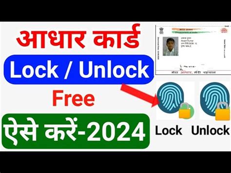 Aadhar Card Lock And Unlock Kaise Kare How To Unlock Biometric Lock