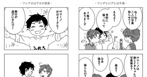 アントーニョ・ヘルナンデス・カリエド 【腐・まんが】子分がひどい二本ノック【西ロマ】 ジョーのマンガ ロヴィーノ・ヴァルガス 新境地が開けた 腐向け Pixiv