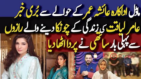 Ayesha Omer Shared A Shocking Incident Of Her Life Untold Stories Of