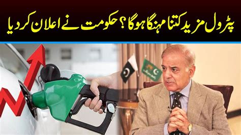 Petrol Mazeed Kitna Mehnga Hoga Hakumat Ne Elaan Kar Dia Capital TV