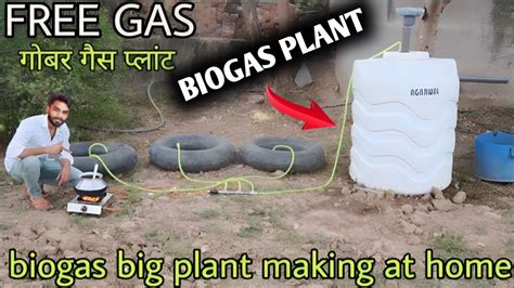 How to make BIG Biogas plants at Home गबर गस बनन क आसन तरक