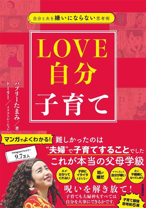 夫、姑、子どもにも子育て中のイライラが止まらない！――ママたちの “あるあるな悩み”を、ママ界の人気インフルエンサーがズバリ解決！ ダ