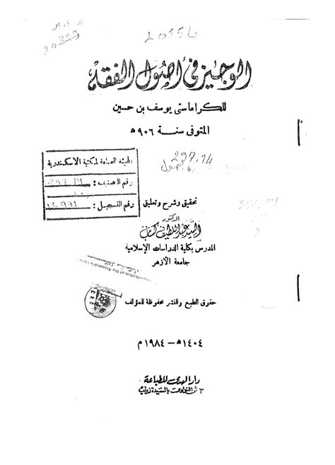 الوجيز فى أصول الفقه للكراماستي Maktabah Az Zaen مكتبة الزين