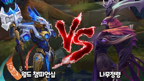 2022 월드 챔피언십 아지르 vs 나무정령 아지르 Worlds 2022 Azir VS Elderwood Azir Skin