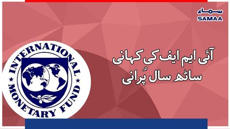 History Of Imf Loans To Pakistan Samaa Tv 10 October 2018 Youtube