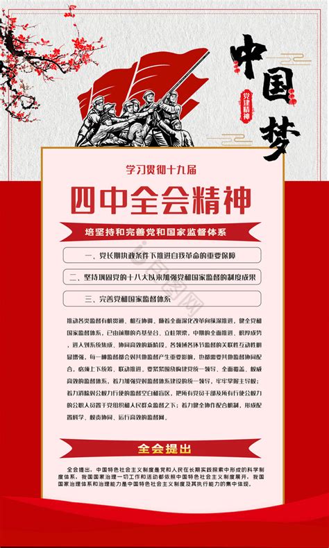 党建中国梦四中全会展板六件套模板 包图网