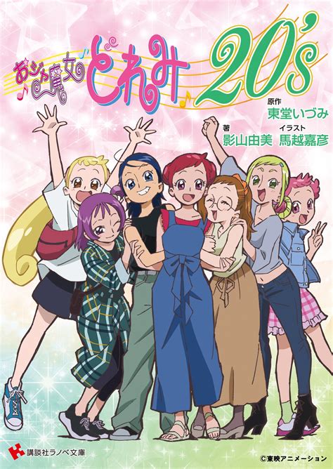 191003 慶祝『小魔女doremi』20週年、原班人馬團隊推出劇場版《魔女見習いをさがして》將在2020年初夏上映！ Ccsx