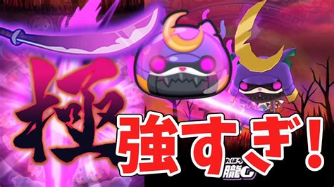 【妖怪ウォッチぷにぷに】極ブシニャンが強すぎた！ Yo Kai Watch Youtube