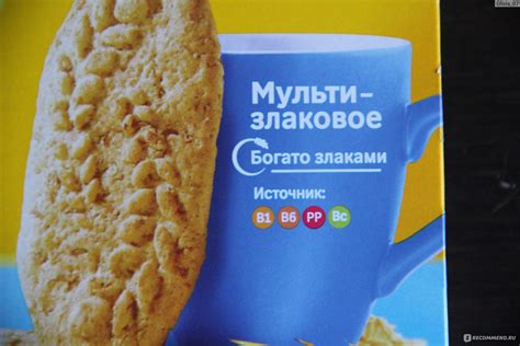 Печенье Мон дэлис Русь BelVita Утреннее мультизлаковое - «Печенье ...