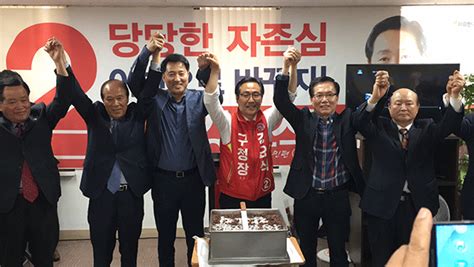 강요식 구로구청장 후보 선거사무소 개소식 전자신문