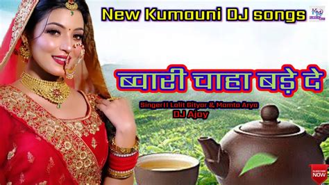 Bwari Chaha Bane De New Kumauni Dj Song Lalit Gityar Mamta Arya Song