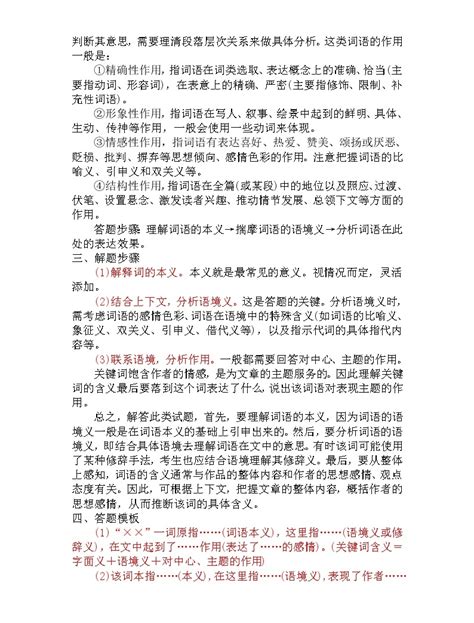 2 理解重要词语的含义 中考现代文阅读答题规律大揭秘系列之记叙文阅读 教习网 试卷下载