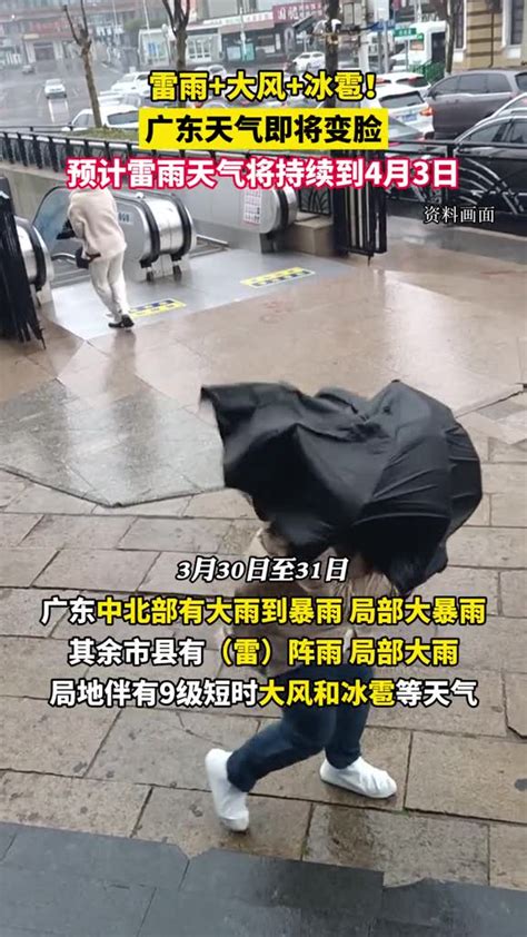 广东进入强对流天气多发季节，本周末雷雨增多，局地有大风冰雹，出门记得备好雨具