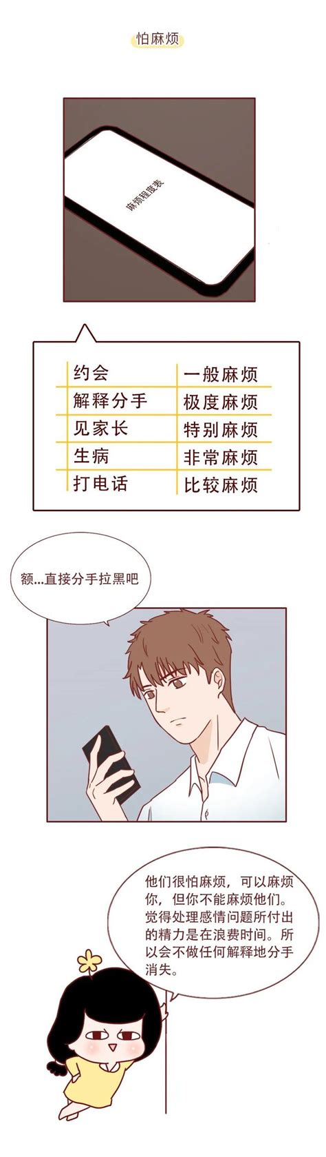 对方突然提出分手后消失，你经历过吗？漫画揭露情感败类的谎言 分手 感情 新浪新闻