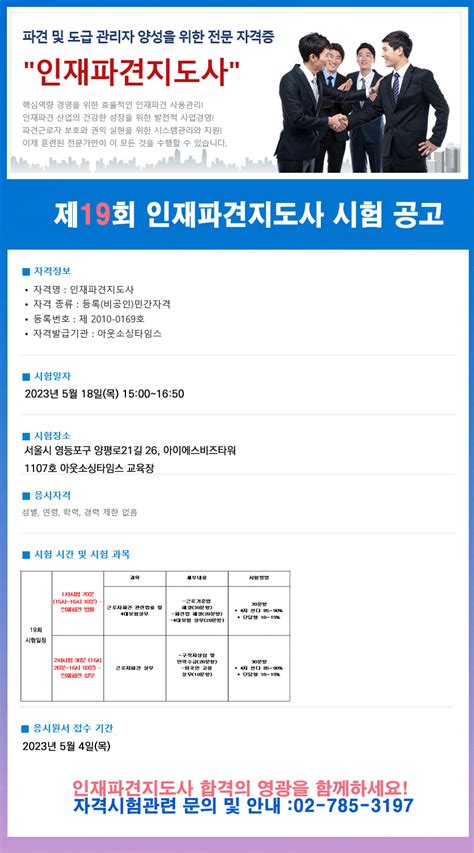 제19회 인재파견지도사 시험 안내 시험일정5월 18일 아웃소싱타임스