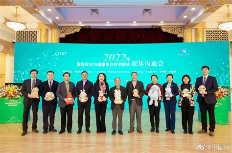 2022年食品安全与健康热点科学解读媒体沟通会在京举办食品安全科学热点新浪新闻