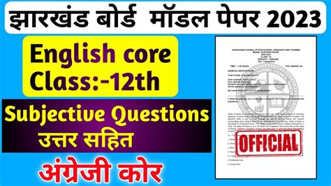 Class 12 English Core Subjective Model Paper 2023 Jac Board Class 12 English Core Model Paper