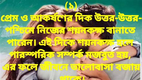 দাম্পত্য জীবন সুখের হবে এই নিয়মাবলী মেনে চলুন Heart Touching