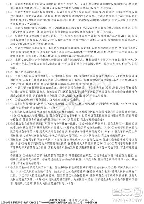 河南省名校联盟2021 2022学年高三上学期10月联考政治试题及答案 答案圈