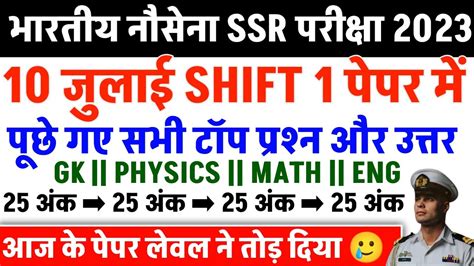 Navy Ssr July Shift Complete Solved Exam Paper Review Navy Ssr