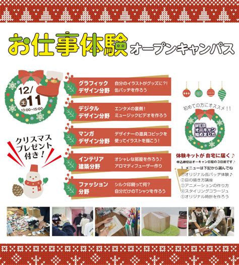 【高校1・2年生】参加特典盛り沢山♪クリスマスオープンキャンパス Idaニュース 学校法人 専門学校 Ida インターナショナル