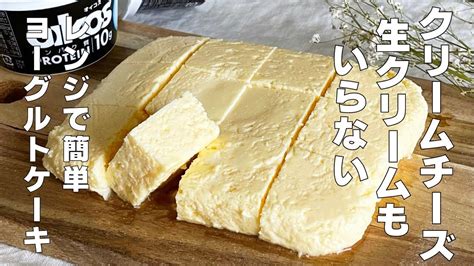 【材料3つ！レンジで簡単！】水切り不要！ヨーグルトケーキ作り方！ 【syun Cooking】 レシピ動画