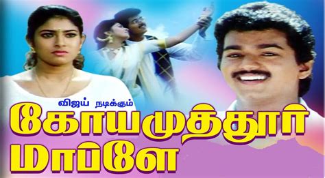 Coimbatore Mappillai Movie Song Lyrics