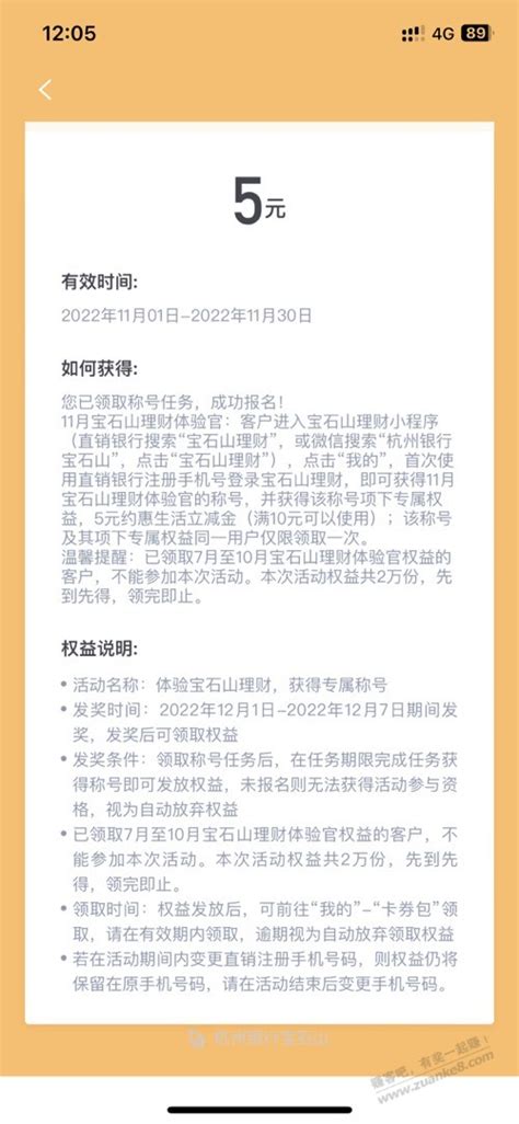 杭银直销5元 最新线报活动教程攻略 0818团