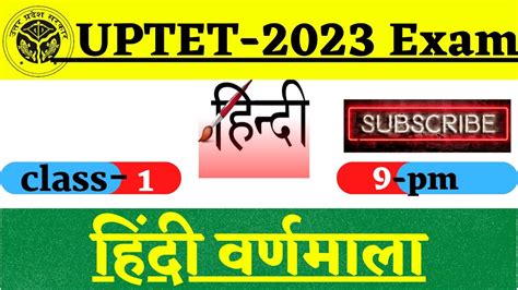 Uptet 2023 Uptet 2023 Hindi Class 01 Hindi For Uptet Uptet Hindi