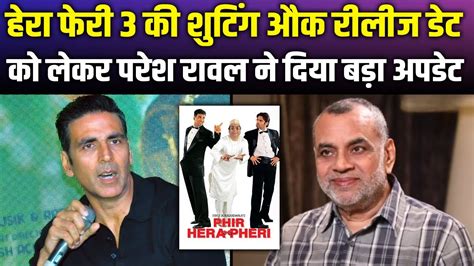 Hera Pheri Release And Shooting Date Announce By Paresh Rawal