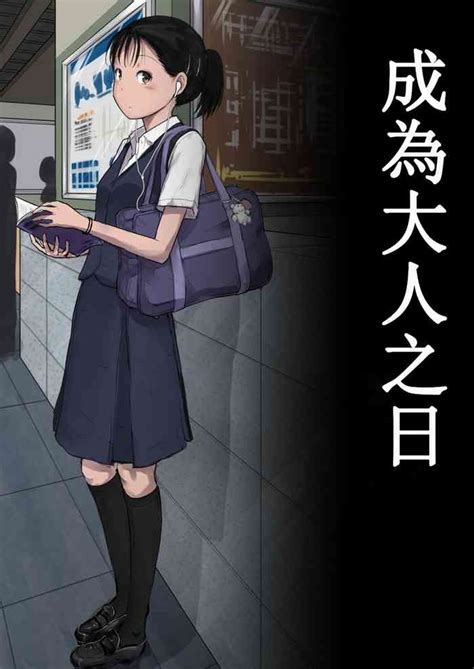 Otona ni Naru Hi 成為大人之日 nhentai hentai doujinshi and manga