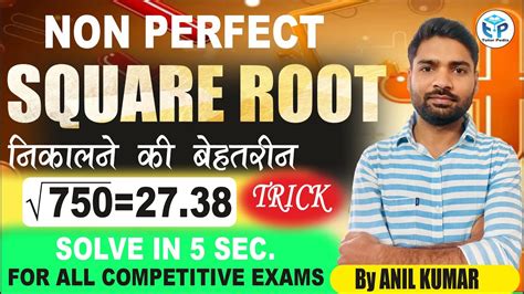 Non Perfect Square Root नकलन क बहतरन TRICK Square Root Trick by