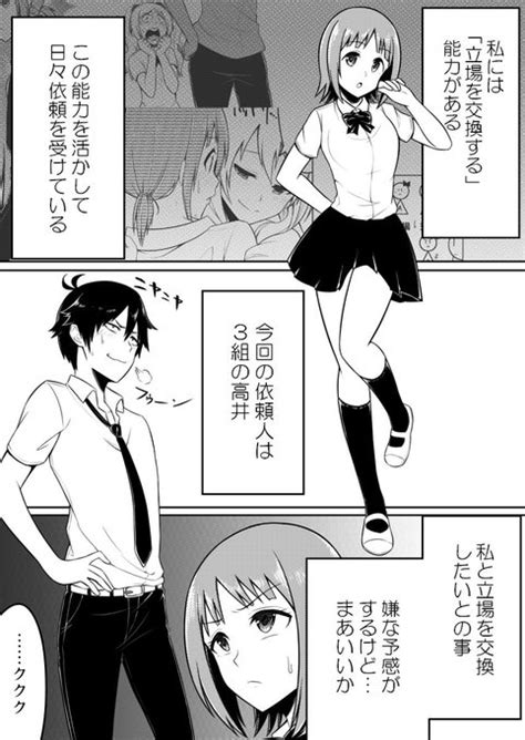 立場を交換する能力を持つ人の漫画 ぎう さんのマンガ ツイコミ仮