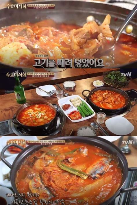 수요미식회 김치찌개 맛집 리스트 성수동 돼지고기듬뿍넣은 김치찌개 광장동 해장되는 돼지찌개 역삼동 꽁치묵은지김치찌개 후기