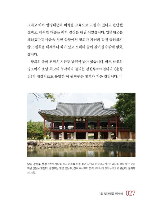 알라딘 미리보기 벌거벗은 한국사 조선편