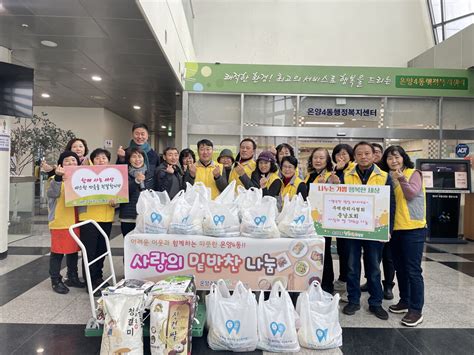 아산시 온양4동 행복키움추진단 설 명절맞이 후원품 나눔 진행