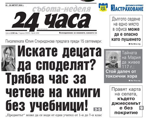 Само в "24 часа" на 4 февруари - Как руснаци ни мамят с техните ...