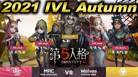 IVL 2021秋 W4D3Wolves vs MRC Identity V League autumn Only the match