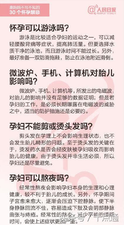 孕期常見的30個禁忌到了科學不科學！ 每日頭條